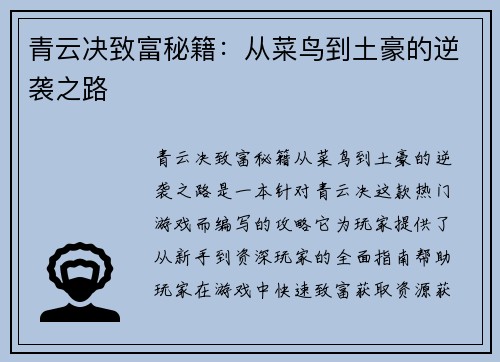 青云决致富秘籍：从菜鸟到土豪的逆袭之路