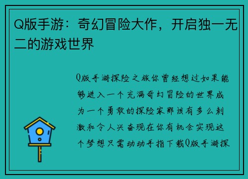 Q版手游：奇幻冒险大作，开启独一无二的游戏世界