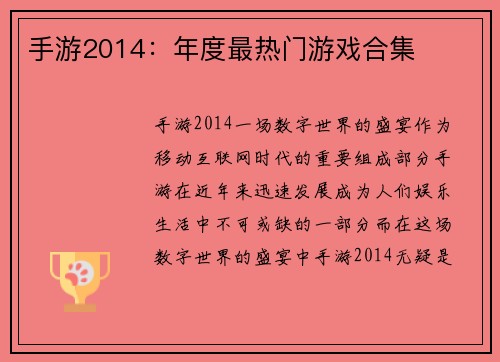 手游2014：年度最热门游戏合集