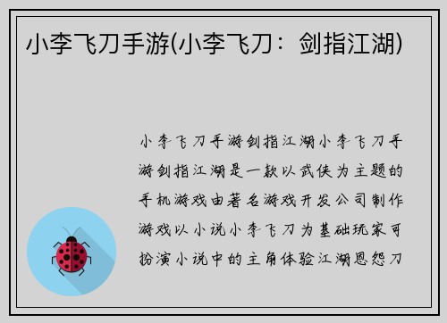 小李飞刀手游(小李飞刀：剑指江湖)