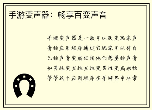 手游变声器：畅享百变声音
