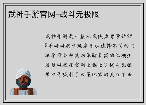 武神手游官网-战斗无极限