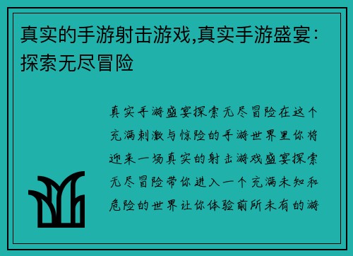 真实的手游射击游戏,真实手游盛宴：探索无尽冒险
