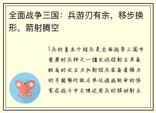 全面战争三国：兵游刃有余，移步换形，箭射腾空
