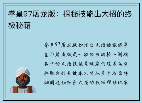 拳皇97屠龙版：探秘技能出大招的终极秘籍