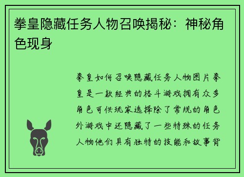 拳皇隐藏任务人物召唤揭秘：神秘角色现身
