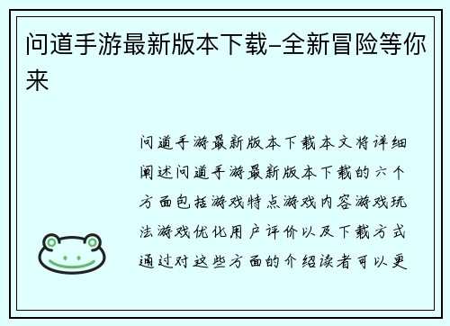 问道手游最新版本下载-全新冒险等你来