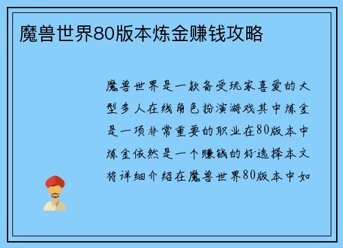 魔兽世界80版本炼金赚钱攻略