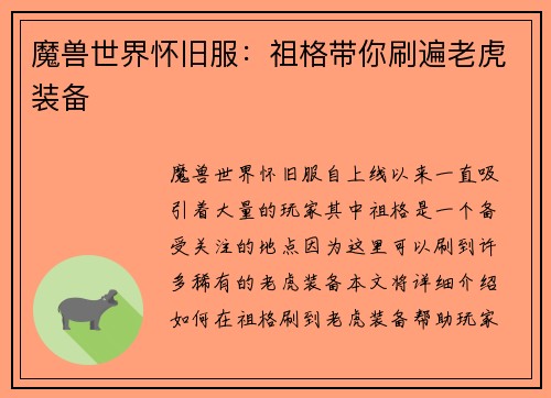 魔兽世界怀旧服：祖格带你刷遍老虎装备