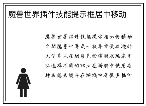 魔兽世界插件技能提示框居中移动