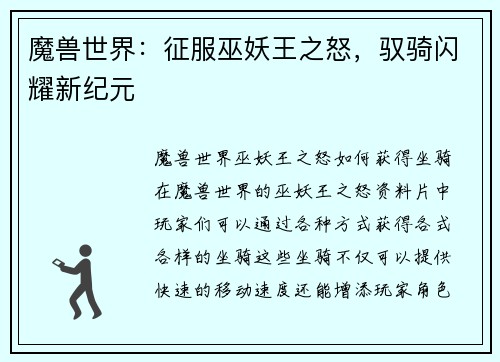魔兽世界：征服巫妖王之怒，驭骑闪耀新纪元
