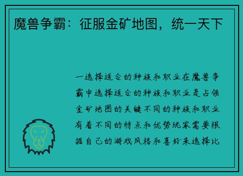 魔兽争霸：征服金矿地图，统一天下