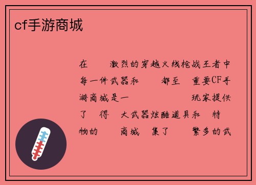 cf手游商城