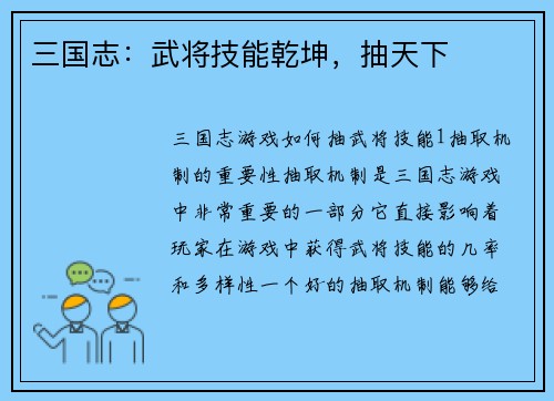 三国志：武将技能乾坤，抽天下
