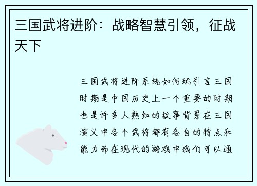 三国武将进阶：战略智慧引领，征战天下