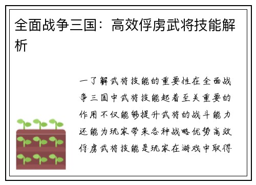 全面战争三国：高效俘虏武将技能解析