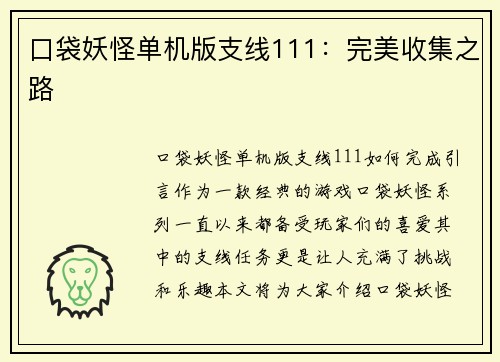 口袋妖怪单机版支线111：完美收集之路