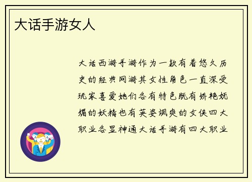 大话手游女人