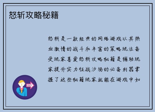 怒斩攻略秘籍