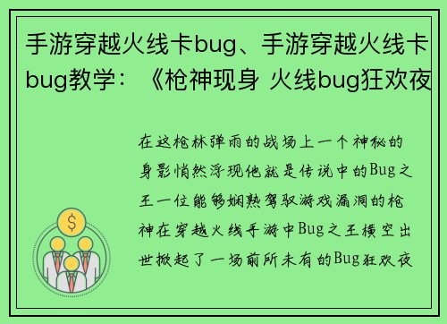 手游穿越火线卡bug、手游穿越火线卡bug教学：《枪神现身 火线bug狂欢夜》