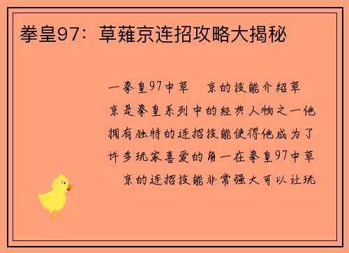 拳皇97：草薙京连招攻略大揭秘