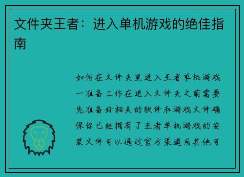 文件夹王者：进入单机游戏的绝佳指南