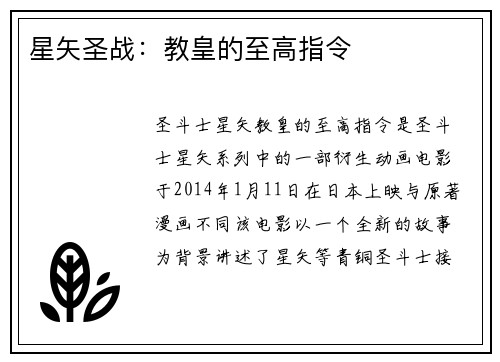 星矢圣战：教皇的至高指令