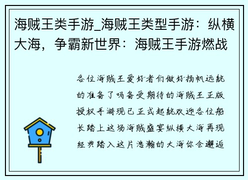 海贼王类手游_海贼王类型手游：纵横大海，争霸新世界：海贼王手游燃战起航