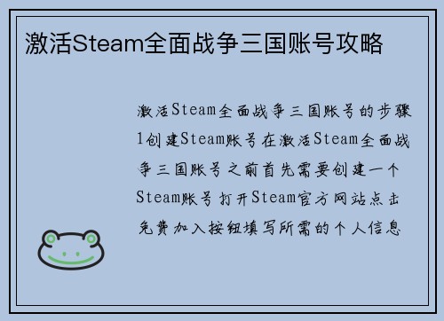 激活Steam全面战争三国账号攻略