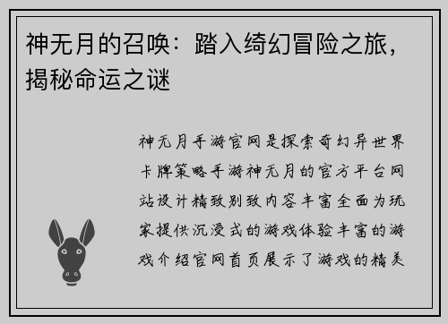 神无月的召唤：踏入绮幻冒险之旅，揭秘命运之谜