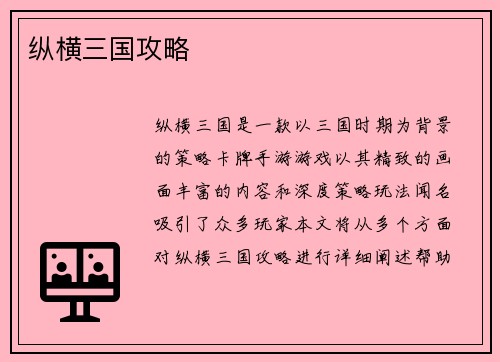 纵横三国攻略