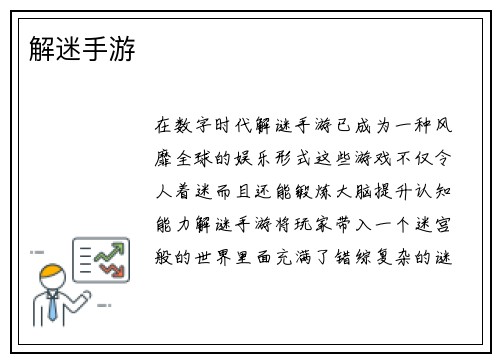 解迷手游