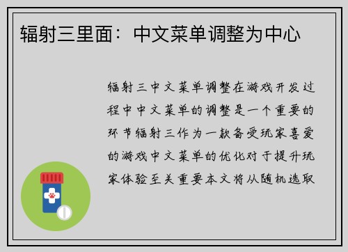 辐射三里面：中文菜单调整为中心