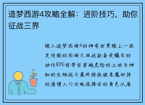 造梦西游4攻略全解：进阶技巧，助你征战三界