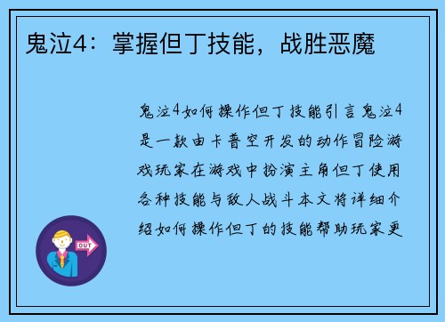 鬼泣4：掌握但丁技能，战胜恶魔