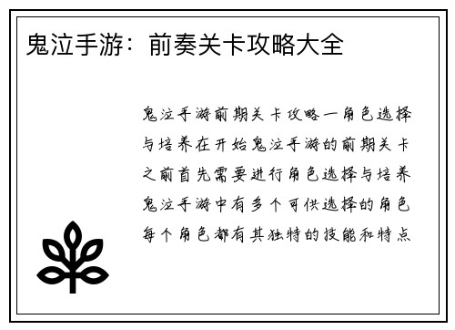 鬼泣手游：前奏关卡攻略大全
