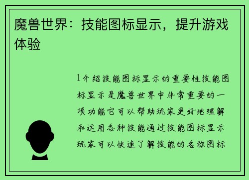 魔兽世界：技能图标显示，提升游戏体验