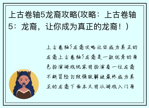 上古卷轴5龙裔攻略(攻略：上古卷轴5：龙裔，让你成为真正的龙裔！)