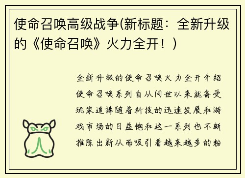 使命召唤高级战争(新标题：全新升级的《使命召唤》火力全开！)
